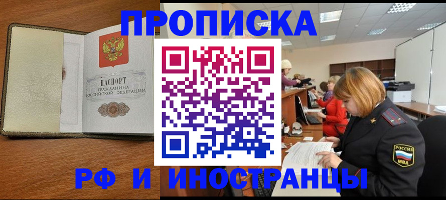 временная регистрация для школы в Заволжске